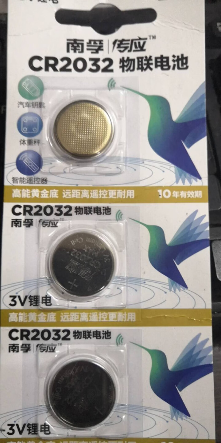 南孚(NANFU)传应 CR2032纽扣电池 5粒 全新升级物联锂电池 3V 适用大众奔驰比亚迪等 CR2032 5粒怎么样，好用吗，口碑，心得，评价，试用报告,第2张