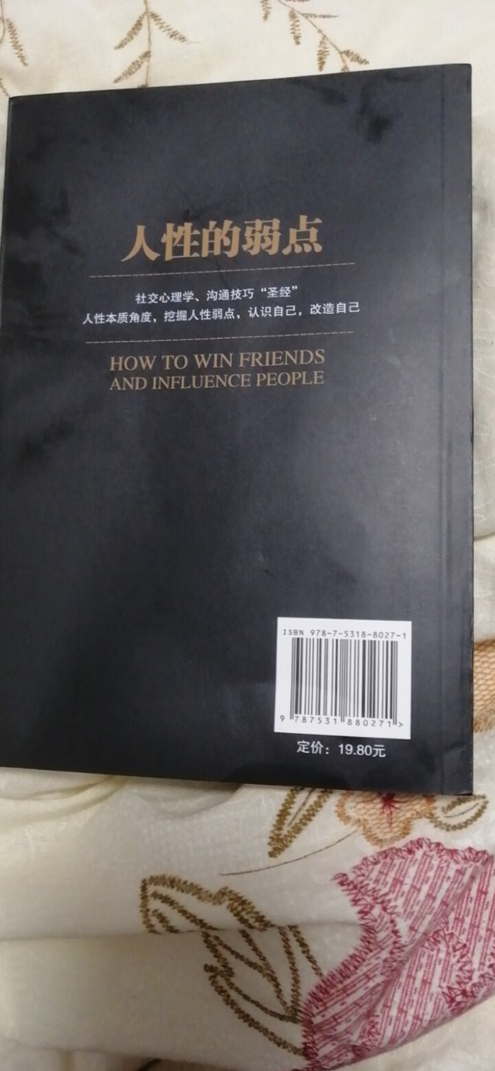 受益一生的书    人性的弱点   成功励志书籍怎么样，好用吗，口碑，心得，评价，试用报告,第3张