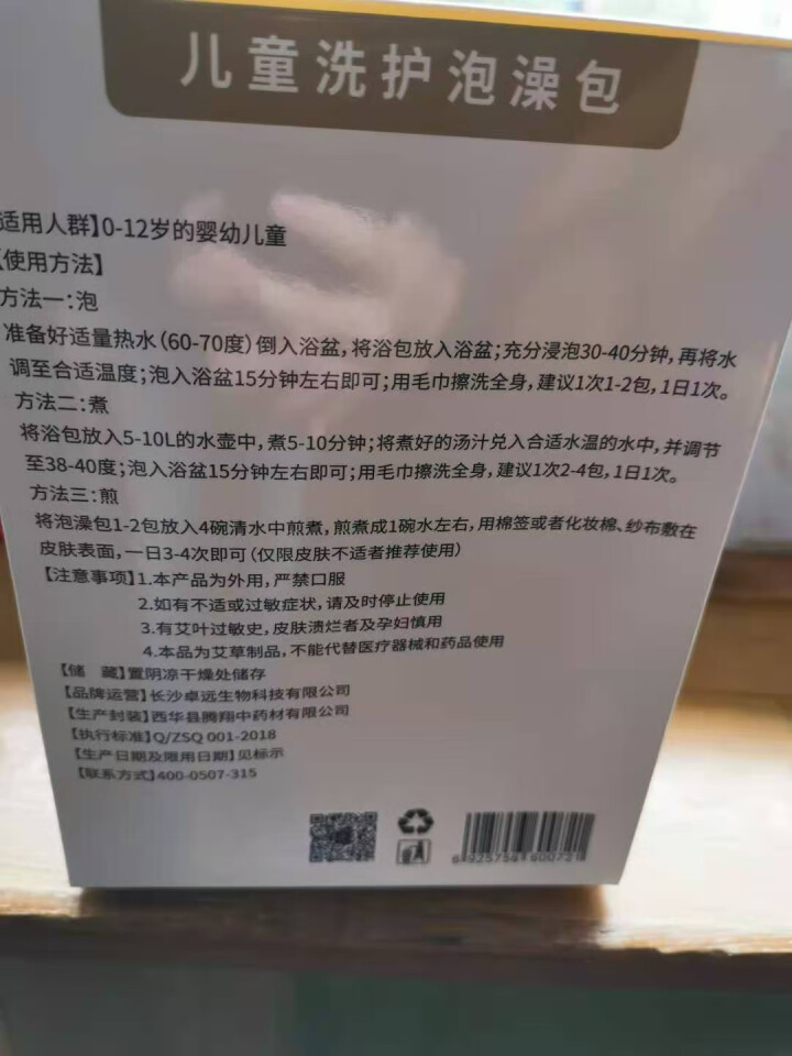 藏氏奇 婴儿泡澡药宝宝药浴药包婴幼儿紫苏艾草艾叶儿童泡澡中药包 小儿风寒（赶走鼻涕 增强体质）1盒怎么样，好用吗，口碑，心得，评价，试用报告,第3张