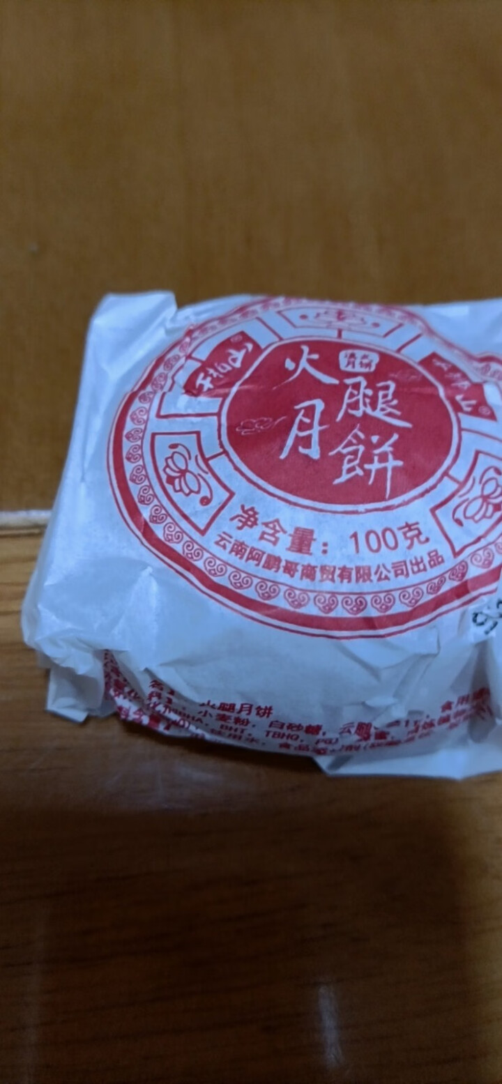 中秋云腿月饼100g*10枚纸包月饼手工云南宣威火腿月饼散装滇式火腿饼云腿小饼酥饼 纸包火腿月饼100gx5枚怎么样，好用吗，口碑，心得，评价，试用报告,第2张