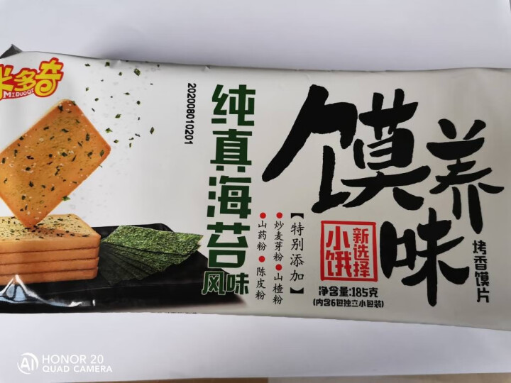 米多奇烤馍片555g 零食 新品馍养味多味馍片饼干早餐馒头片 海苔+香葱+麦香怎么样，好用吗，口碑，心得，评价，试用报告,第2张