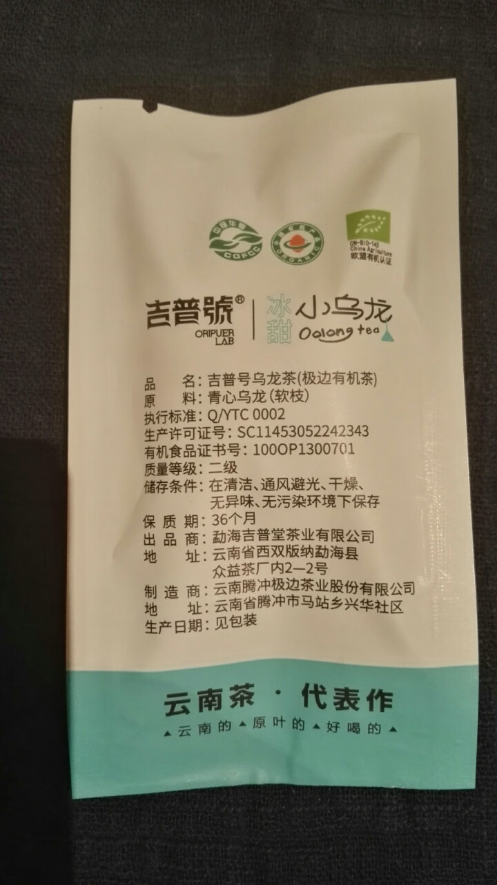 吉普号乌龙茶【冰甜小乌龙】青心乌龙茶2020年冷泡茶 有机茶欧盟有机认证 1盒（蓝色）怎么样，好用吗，口碑，心得，评价，试用报告,第3张