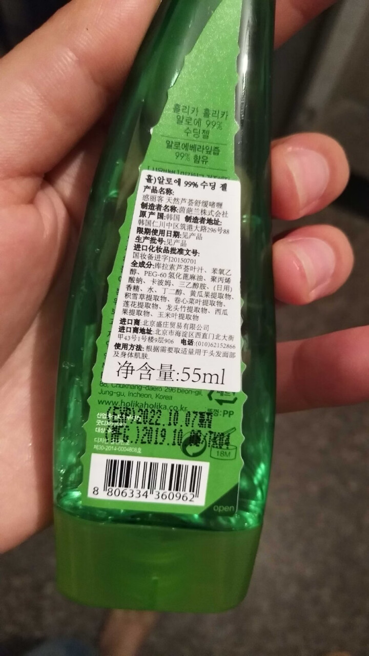 韩国（holika）惑丽客补水保湿晒后修护淡化痘印牛角芦荟胶 啫喱状 55ml99%芦荟汁天然芦荟舒缓啫喱芦荟胶怎么样，好用吗，口碑，心得，评价，试用报告,第4张