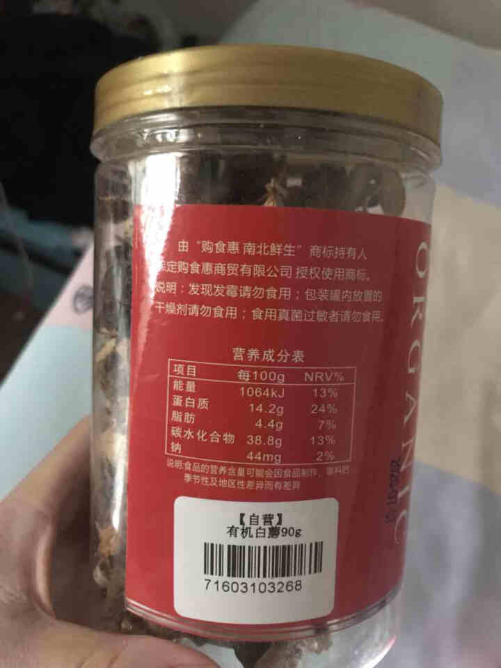 购食惠东北有机白蘑90g  干蘑菇山珍菌菇 食用菌干货怎么样，好用吗，口碑，心得，评价，试用报告,第4张