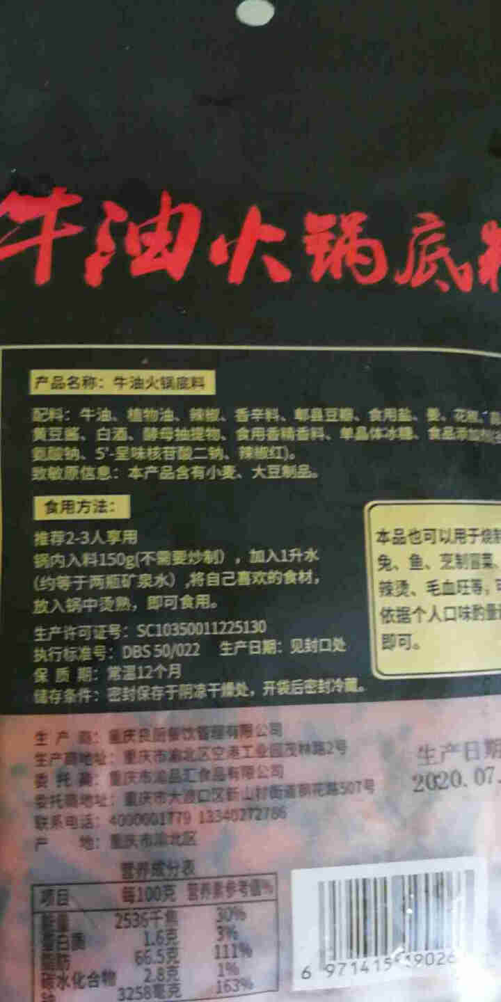 渝品汇 牛油醇香火锅调味料串串香底料麻辣烫料老火锅底料家用 牛油火锅底料150g怎么样，好用吗，口碑，心得，评价，试用报告,第4张