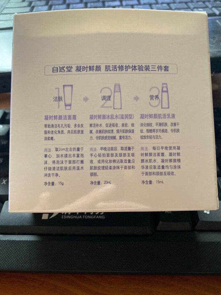 自然堂护肤品套装凝时鲜颜补水保湿抗皱淡纹提拉紧致化妆品女旗舰官方店 赠品勿拍 旅行三件套随机*1怎么样，好用吗，口碑，心得，评价，试用报告,第3张