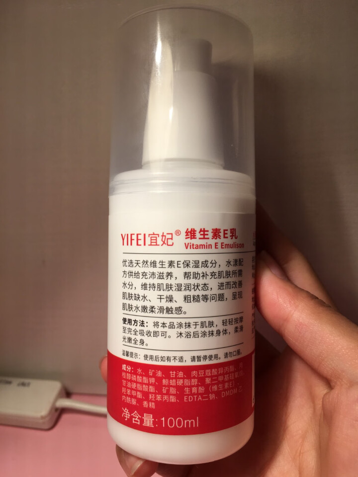 宜妃 维生素E乳小瓶装/大瓶装 人参甘油 雪花膏  补水保湿 护肤滋养 维生素E乳（按压式）100ml  1瓶怎么样，好用吗，口碑，心得，评价，试用报告,第6张