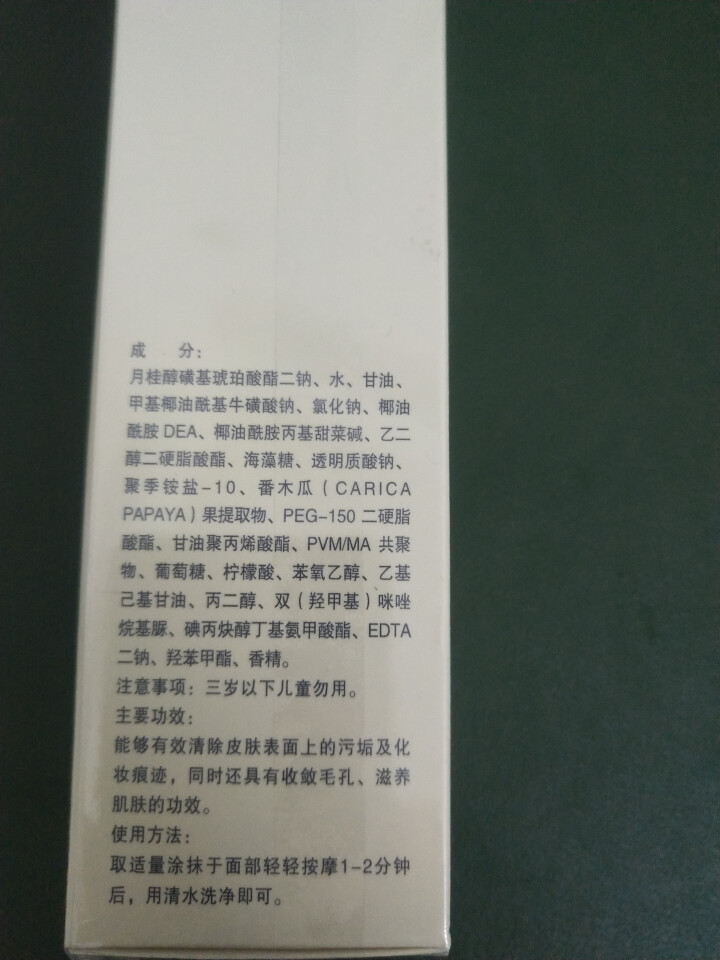 瑞倪维儿化妆品亮颜洗面奶女男通用 洁面乳怎么样，好用吗，口碑，心得，评价，试用报告,第2张