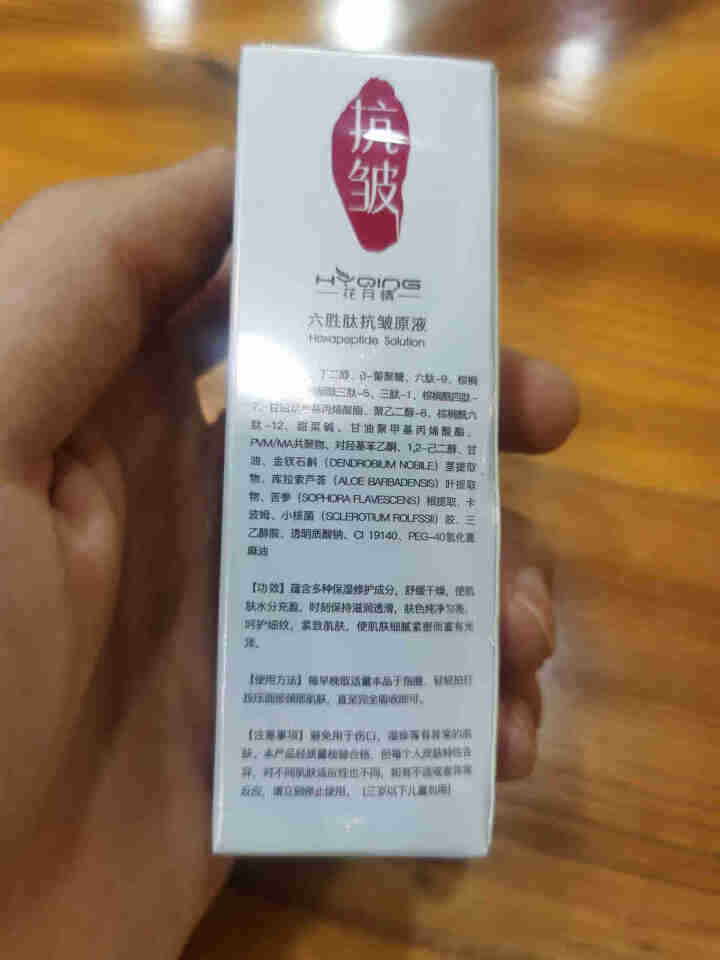 【4瓶79】正品花月情 六胜肽抗皱紧致原液抗皱精华液淡化细纹法令纹紧致补水保湿提亮肤色30ml 六胜肽抗皱原液(1瓶)怎么样，好用吗，口碑，心得，评价，试用报告,第2张