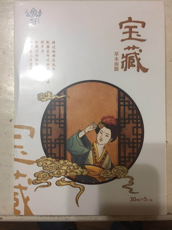 西藏臻品 玉多宝藏草本面膜 天然植萃 淡纹修复 紧致亮肤 补水保湿 敏感肌可用 30ml*5片/盒怎么样，好用吗，口碑，心得，评价，试用报告,第2张