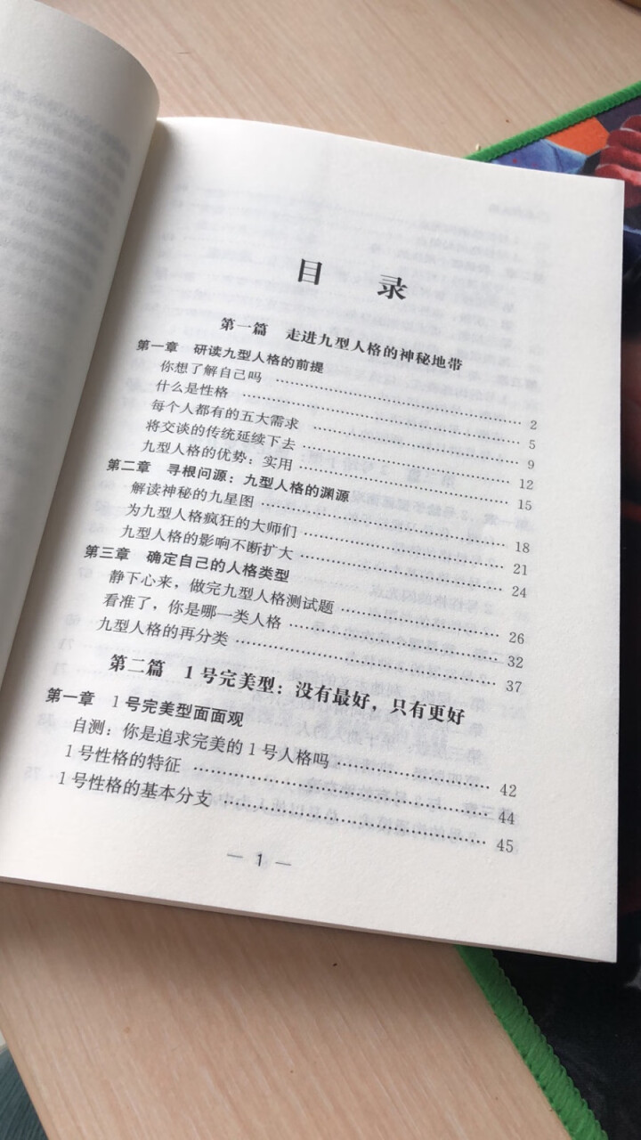 九型人格定价45元甲骨文丛书系列 政治理论 军事史 世界历史 战争史地中海史诗三部曲发展文明社科文献 九型人格定价45怎么样，好用吗，口碑，心得，评价，试用报告,第3张