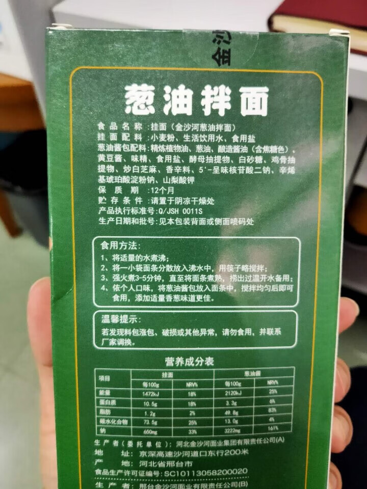 金沙河葱油拌面 非油炸 方便速食 3人份包含酱包怎么样，好用吗，口碑，心得，评价，试用报告,第4张