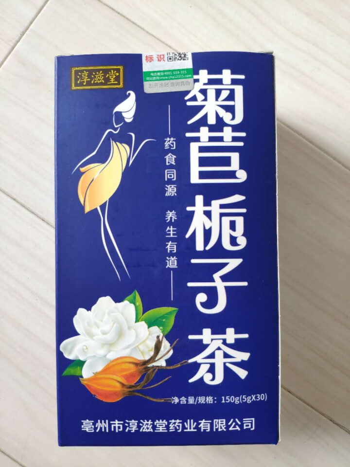 菊苣栀子花茶菊苣葛根喝酒过多尿液多泡泡可搭葛根茶降酸茶风痛茶利尿茶橘红栀子茶降排酸茶风酸高桑叶组合 疗程装3盒90袋怎么样，好用吗，口碑，心得，评价，试用报告,第2张