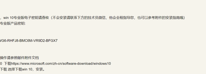 微软正版/WIN10系统/windows10家庭版/win10专业版/企业版密钥/激活码/正版系统 win10专业版【发邮箱】 不含票不开票怎么样，好用吗，口碑,第4张