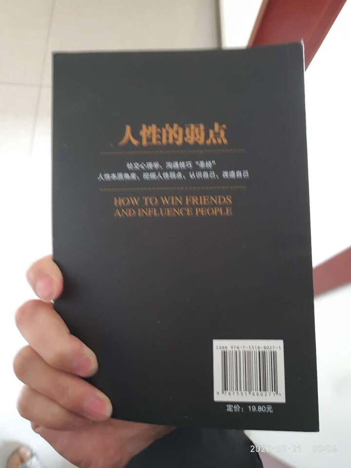 受益一生的书    人性的弱点   成功励志书籍怎么样，好用吗，口碑，心得，评价，试用报告,第3张