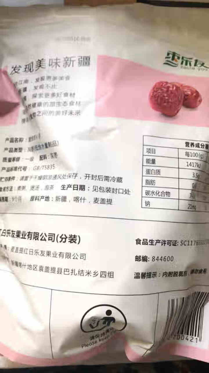 枣乐友 红枣 新疆特产 特级枣子免洗即食若羌灰枣可夹核桃蜜饯果干零食500g/袋装 枣 500g精品红枣怎么样，好用吗，口碑，心得，评价，试用报告,第2张