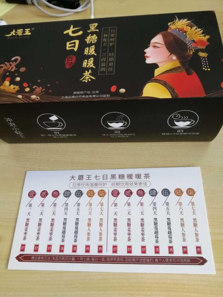 大蘑王 七日黑糖暖暖茶 红糖姜茶月经期饮品 蔓越莓红枣枸杞桂圆大姨妈红糖水女生养生茶 14袋/盒装怎么样，好用吗，口碑，心得，评价，试用报告,第3张