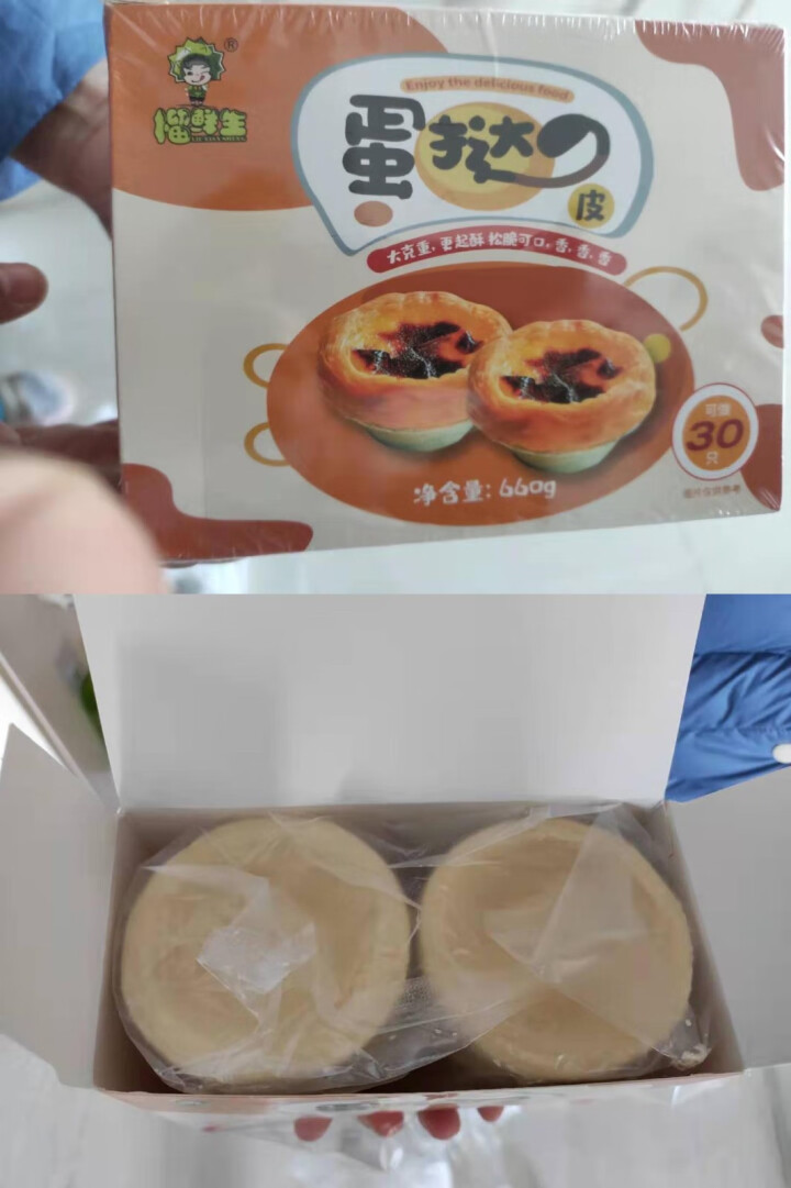 榴鲜生蛋挞皮 烘焙食材半成品 蛋挞液 榴莲蛋挞原料 22g*30个蛋挞皮怎么样，好用吗，口碑，心得，评价，试用报告,第2张