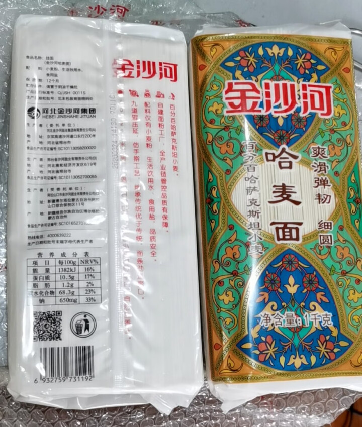 金沙河面条 挂面 哈麦面条 进口原粮 细面条1kg*2怎么样，好用吗，口碑，心得，评价，试用报告,第4张