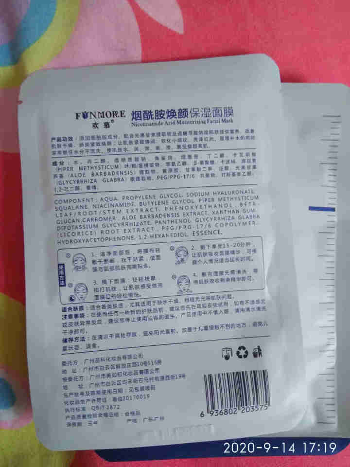 欢慕卸妆水温和不刺激眼部唇脸三合一按压式瓶清洁油液乳学生女保湿敏感肌混合性均可300ml 赠品2片面膜怎么样，好用吗，口碑，心得，评价，试用报告,第3张