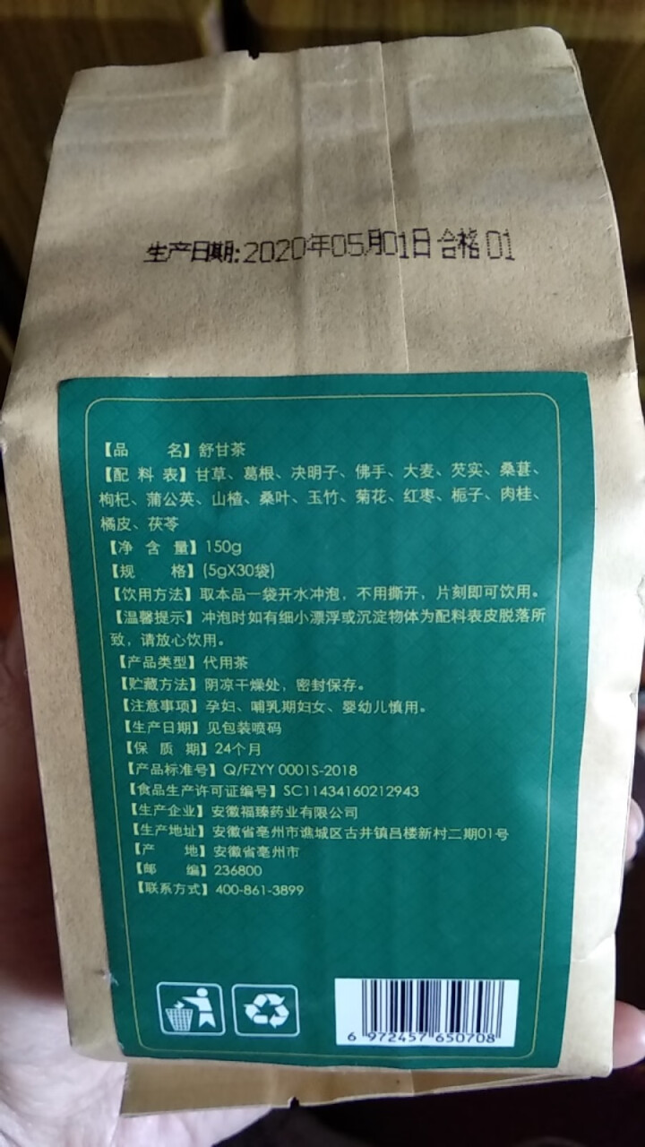 舒甘茶菊花决明子茶枸杞葛根蒲公英茶养生茶可搭养肝护肝清肝熬夜明目桂花金银花茶去肝毒火排脂肪肝茶养生茶 1盒体验装怎么样，好用吗，口碑，心得，评价，试用报告,第3张