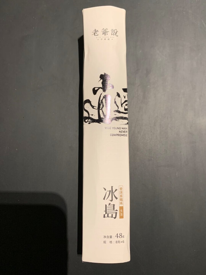 老爷说不将就 2018年普洱茶生茶逍遥 冰岛龙珠6粒小盒品鉴装48g/条怎么样，好用吗，口碑，心得，评价，试用报告,第2张