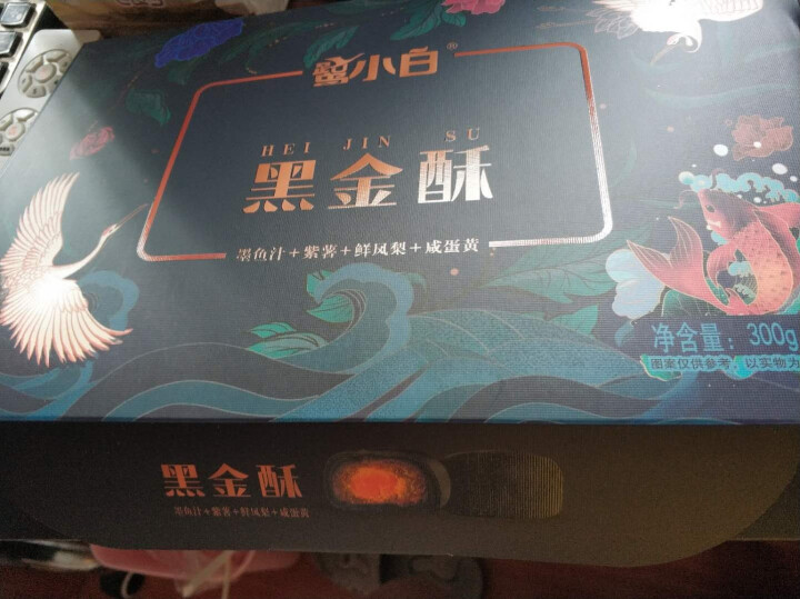 网红黑金酥墨鱼汁鲜紫薯凤梨咸蛋黄酥零食小吃休闲点心礼盒 黑金酥300g*1盒怎么样，好用吗，口碑，心得，评价，试用报告,第4张