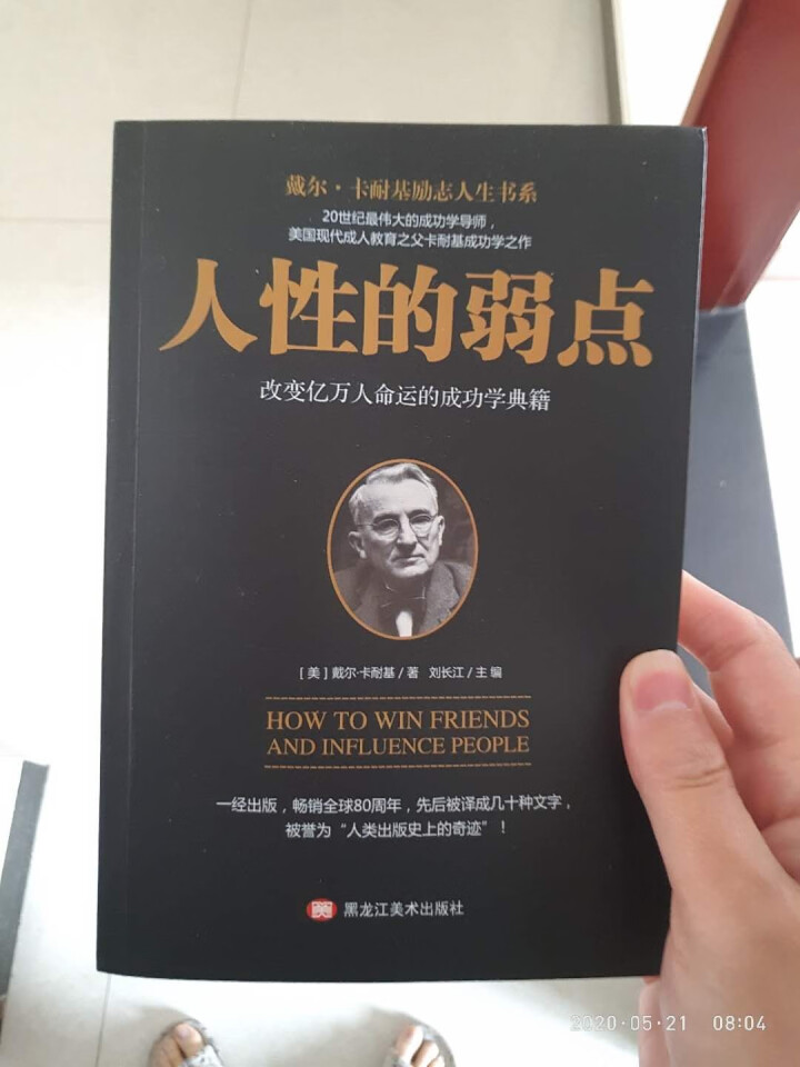 受益一生的书    人性的弱点   成功励志书籍怎么样，好用吗，口碑，心得，评价，试用报告,第2张