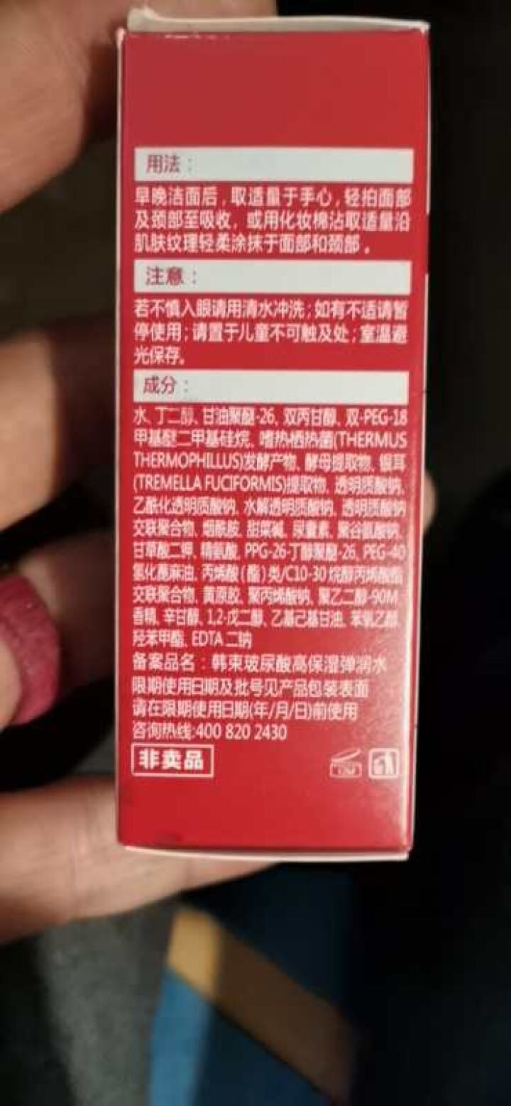 韩束套装高机能红胶囊套装补水保湿美肌净白收缩毛孔护肤品化妆品套装澎湃非凡礼盒（洁面水乳液+面膜6片） 红胶囊弹润水20ml（便携装）怎么样，好用吗，口碑，心得，,第3张