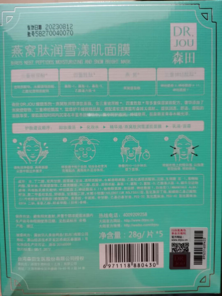 DR.JOU耀颜燕窝肽润雪漾肌面膜补水滋养焕彩提亮修护细纹怎么样，好用吗，口碑，心得，评价，试用报告,第3张