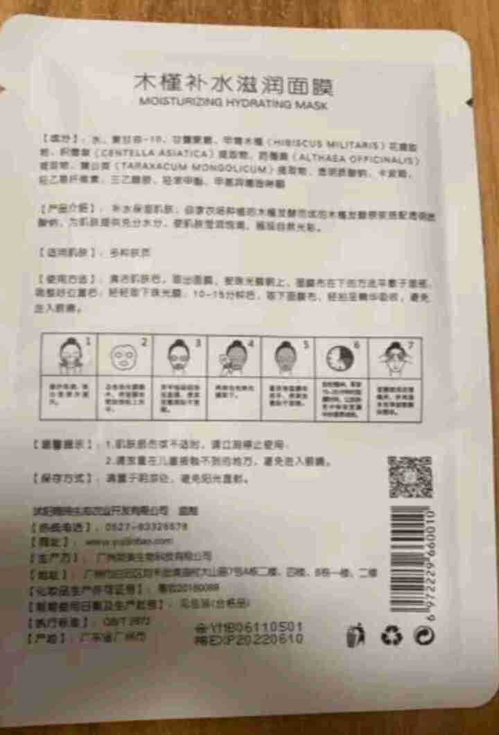 槿宝 木槿补水滋润保湿面膜正品提亮肤色控油改善细纹收缩毛孔清洁男士女士护肤适用 木槿补水滋润面膜1/片怎么样，好用吗，口碑，心得，评价，试用报告,第3张