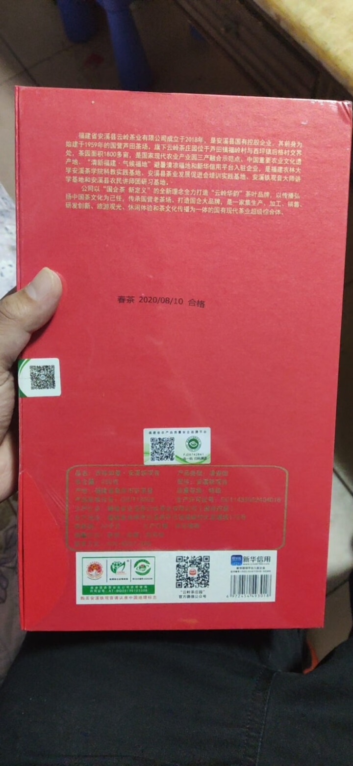 安溪铁观音茶叶特级清香型 2020新茶吉祥如意高档礼盒装中秋节送礼500g兰花香正味独立小包装怎么样，好用吗，口碑，心得，评价，试用报告,第4张