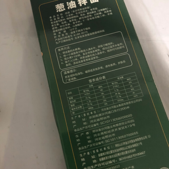 金沙河葱油拌面 非油炸 方便速食 3人份包含酱包怎么样，好用吗，口碑，心得，评价，试用报告,第3张