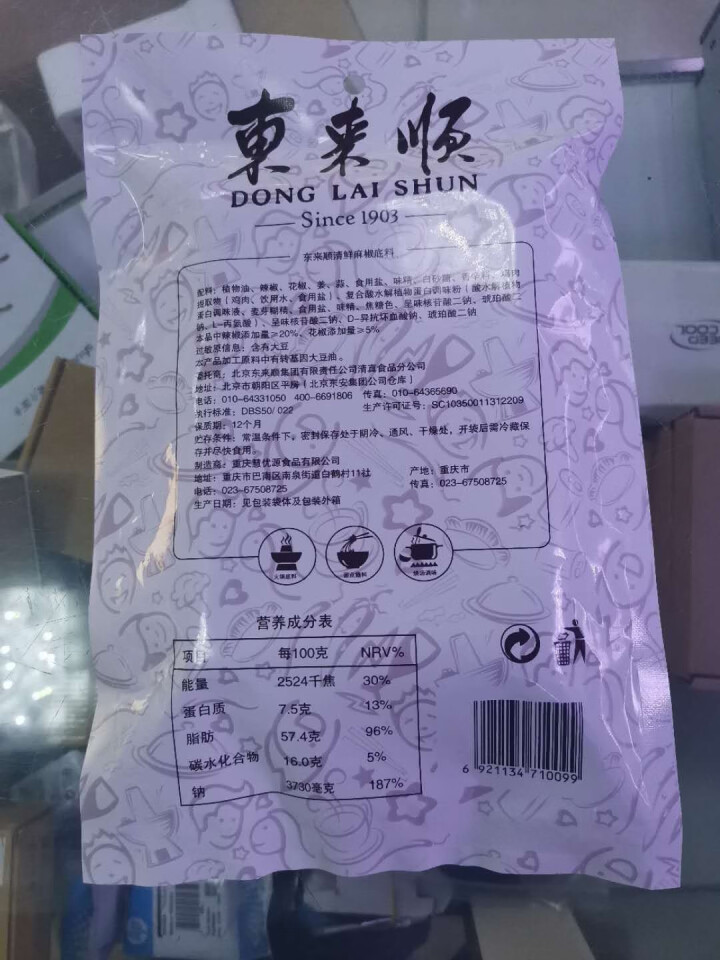 东来顺清鲜麻椒底料200g 火锅底料清鲜麻椒味速食底料调味品 火锅食材怎么样，好用吗，口碑，心得，评价，试用报告,第3张