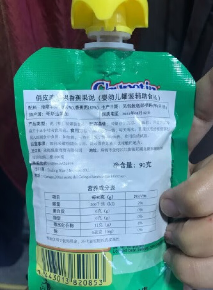 Chupetin俏皮迪 辅食果泥 90g 婴幼儿进口水果果泥 苹果香蕉果泥 90g怎么样，好用吗，口碑，心得，评价，试用报告,第4张