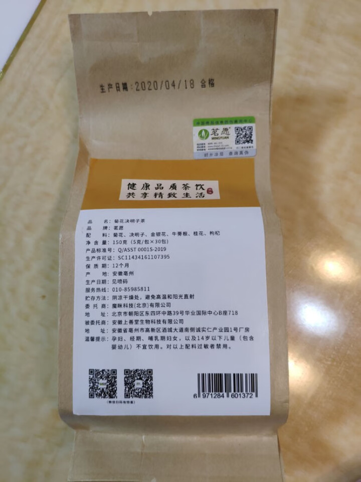 【发3袋共90包+杯】菊花决明子茶 金银花胎菊养生茶桂花枸杞牛蒡根菊花茶男女熬夜泡水喝的袋泡茶花草茶 【实发3袋共450克】【共90小包+杯】怎么样，好用吗，口,第3张