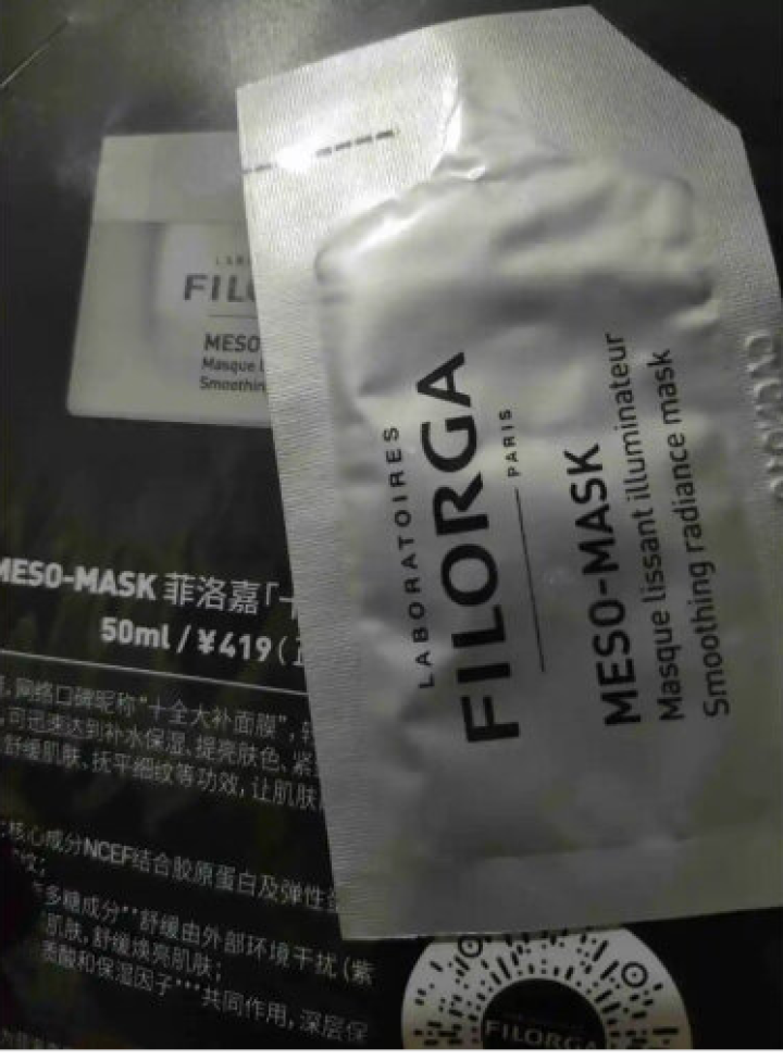 【张韶涵推荐】菲洛嘉Filorga 柔滑亮泽面膜50ml 十全大补面膜女补水保湿面膜提亮肤色男女通用 十全大补面膜体验礼包（焕彩体验包）怎么样，好用吗，口碑，心,第2张