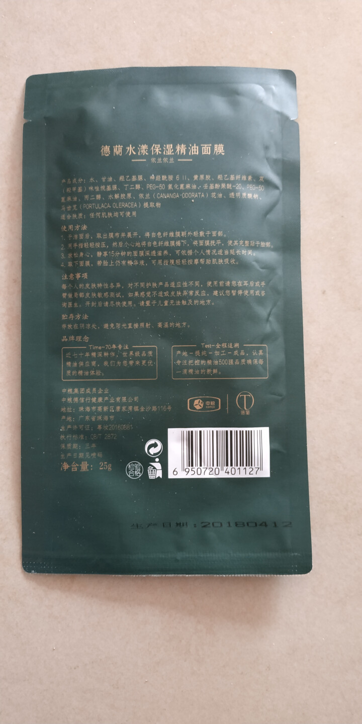 中粮德兰Teck Soon Land水漾保湿依兰依兰精油蚕丝面膜胶原蛋白抗皱嫩白抵御干燥补充水分 体验,第3张