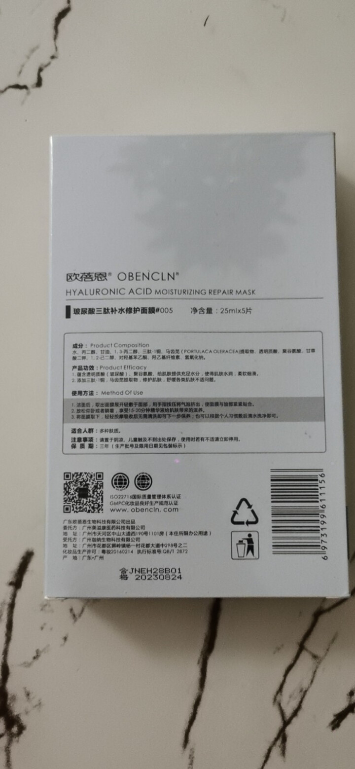 欧蓓恩/OBENCLN  【005】玻尿酸三肽补水修护面膜蚕丝 修护敏感肌肤保湿滋润面膜男女怎么样，好用吗，口碑，心得，评价，试用报告,第4张