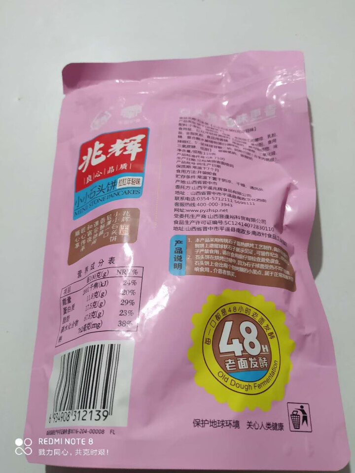 兆辉石头饼原味零食小吃休闲食品山西特产石子馍饼干 葱花红红年轻味（拍5份更划算）怎么样，好用吗，口碑，心得，评价，试用报告,第3张