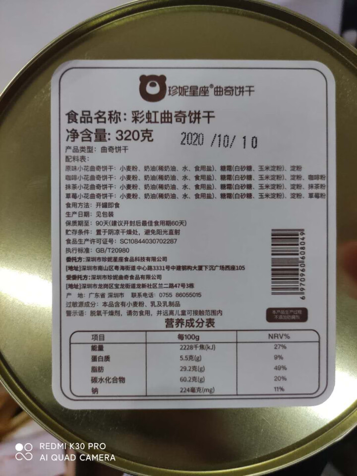 珍妮星座 曲奇饼干黄油小熊办公室休闲零食手工点心网红小吃草莓抹茶 彩虹四味320g怎么样，好用吗，口碑，心得，评价，试用报告,第4张