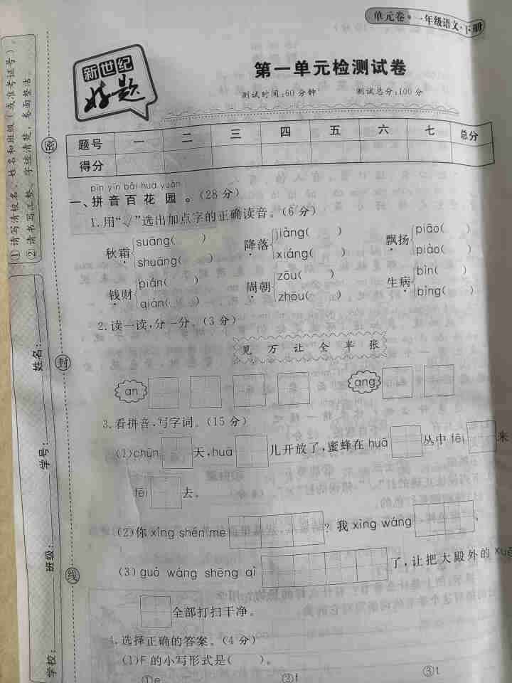 世纪恒通新世纪好题单元卷子小学语文数学英语人教版一至六年级下册同步试卷正版京东图书 一年级下册【语文】怎么样，好用吗，口碑，心得，评价，试用报告,第3张