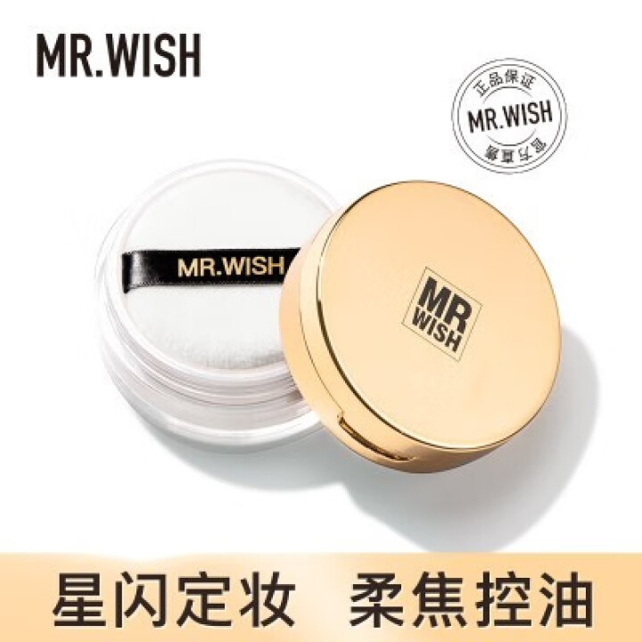 MR.WISH 心愿先生 散粉定妆粉控油持久长效持妆干粉防水粉饼自然不易脱妆蜜粉轻薄透气裸妆粉底 黑奢散粉怎么样，好用吗，口碑，心得，评价，试用报告,第4张