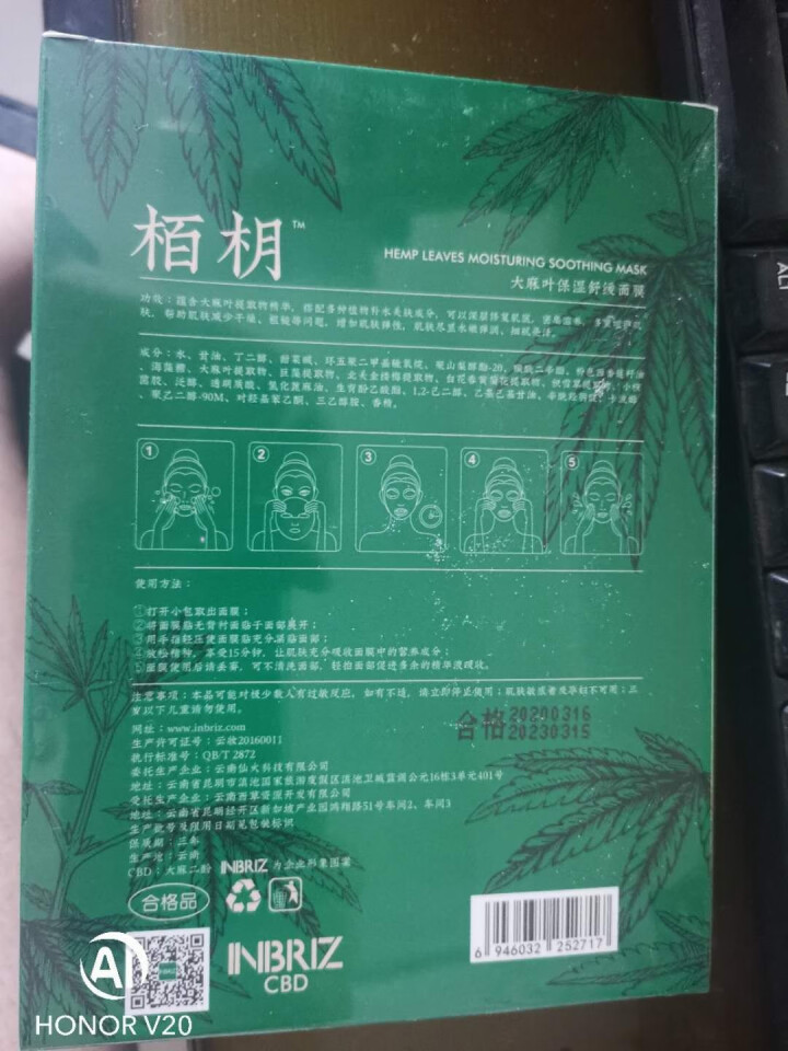 inbriz CBD精华大麻叶面膜保湿抗初老淡化细纹提亮肤色晒后修复女 单盒装（每片含50mgCBD）怎么样，好用吗，口碑，心得，评价，试用报告,第2张