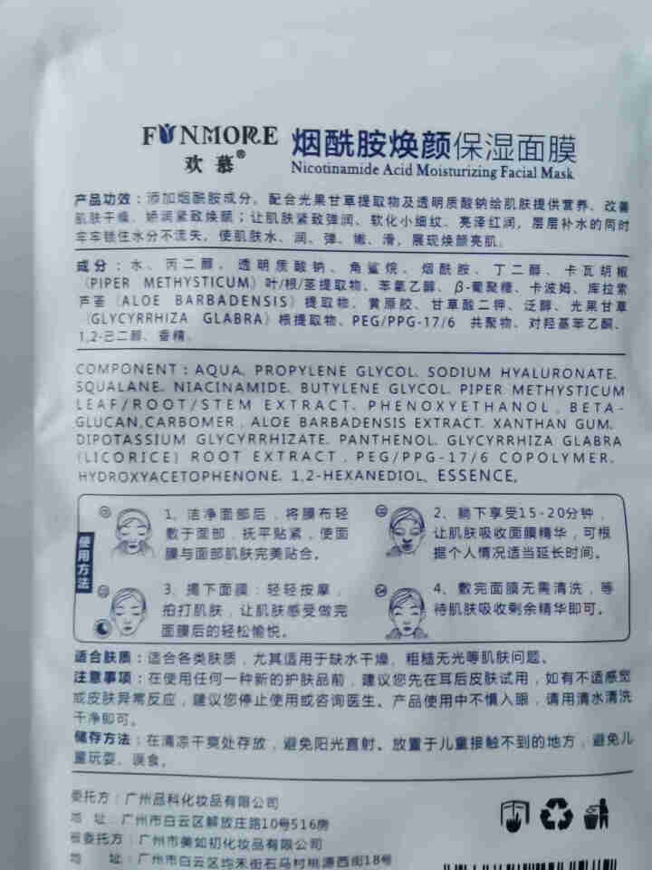 欢慕烟酰胺面膜女蚕丝补水保湿控油提亮肤色收缩毛孔紧致七夕礼物30ml 试用两片怎么样，好用吗，口碑，心得，评价，试用报告,第4张