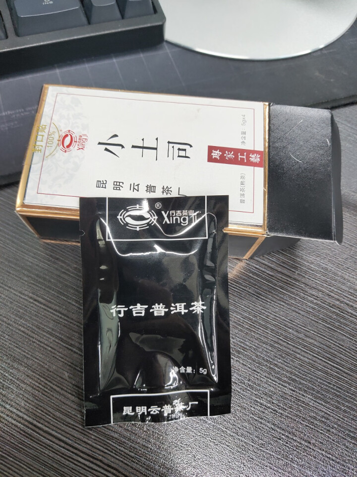 [官方旗舰店] 行吉茶业 小土司 品鉴装  便携 普洱茶熟茶 普洱茶饼茶 云南七子饼茶 5克*4片 小土司品鉴装 20克/盒怎么样，好用吗，口碑，心得，评价，试,第4张