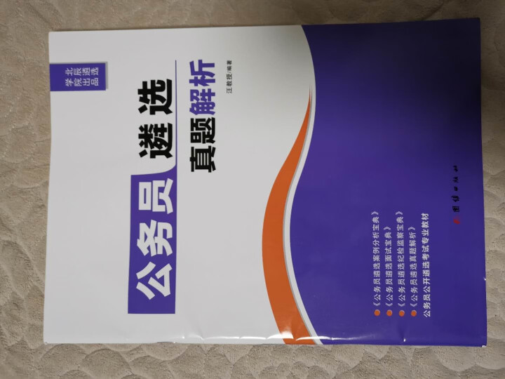 北辰遴选2020年公务员遴选真题历年真题解析案例分析笔试面试写作宝典省直公开遴选考试教材 公务员遴选真题解析怎么样，好用吗，口碑，心得，评价，试用报告,第2张