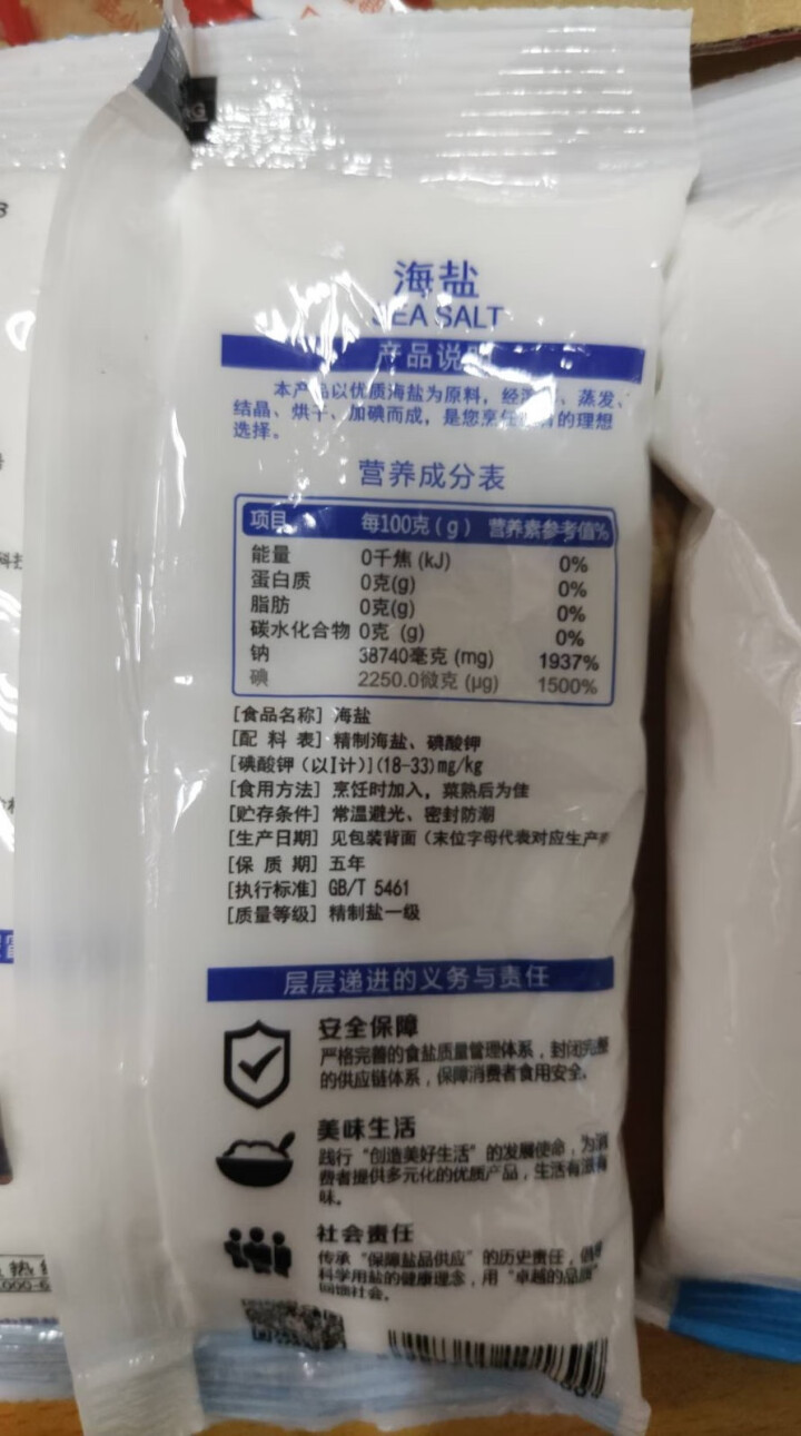 中盐百味精制海盐300g*2袋 加碘无抗结剂食用盐海水盐 颗粒细腻 调味料烘焙烹饪盐家用盐怎么样，好用吗，口碑，心得，评价，试用报告,第4张