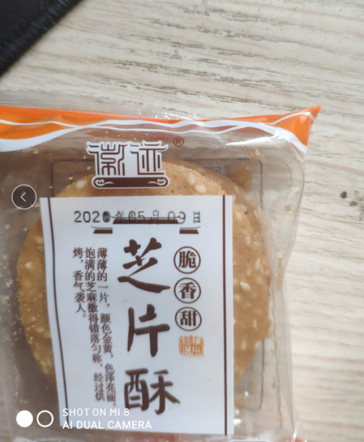 徽迹芝麻薄片饼干零食传统糕点心手工烤片粗粮早餐煎饼糕点 250g芝麻薄片怎么样，好用吗，口碑，心得，评价，试用报告,第3张