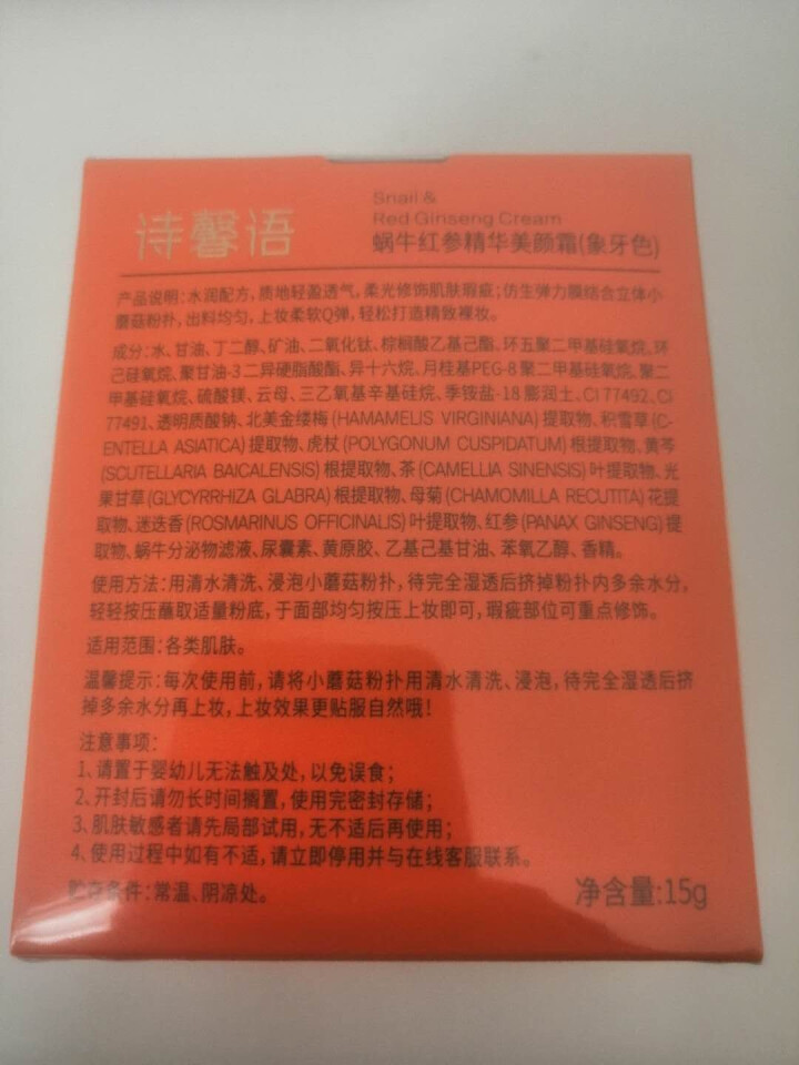 诗馨语蘑菇头气垫BB霜粉底液遮瑕裸妆补水保湿提亮cc棒隔离霜 象牙色（含小蘑菇）怎么样，好用吗，口碑，心得，评价，试用报告,第3张